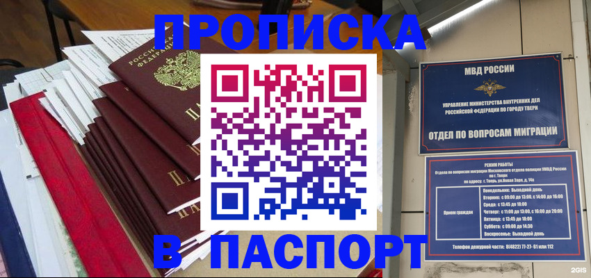 прописка регистрация в Александрове